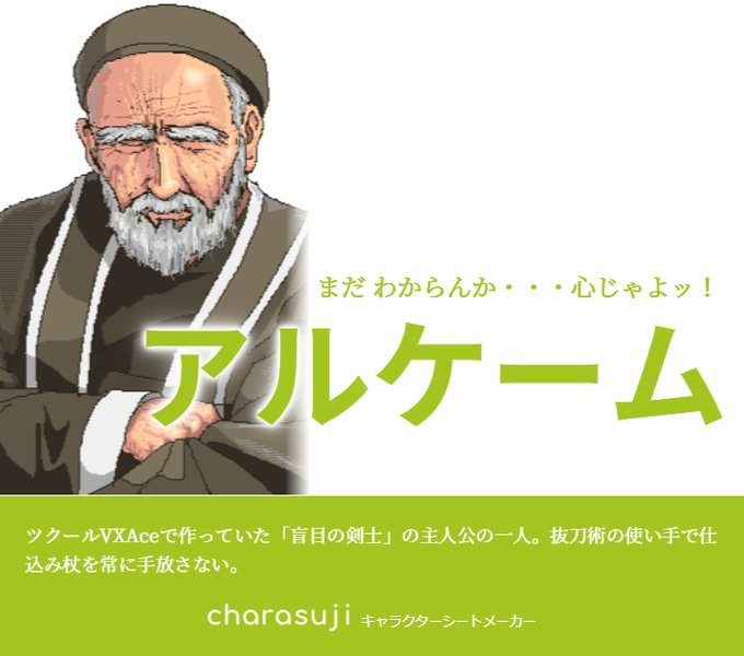 キャラクターシートメーカーのtwitterイラスト検索結果 古い順