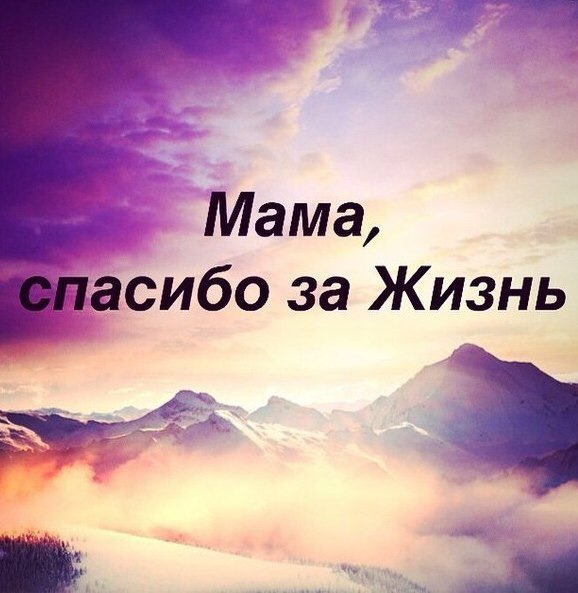 Открытка спасибо мама