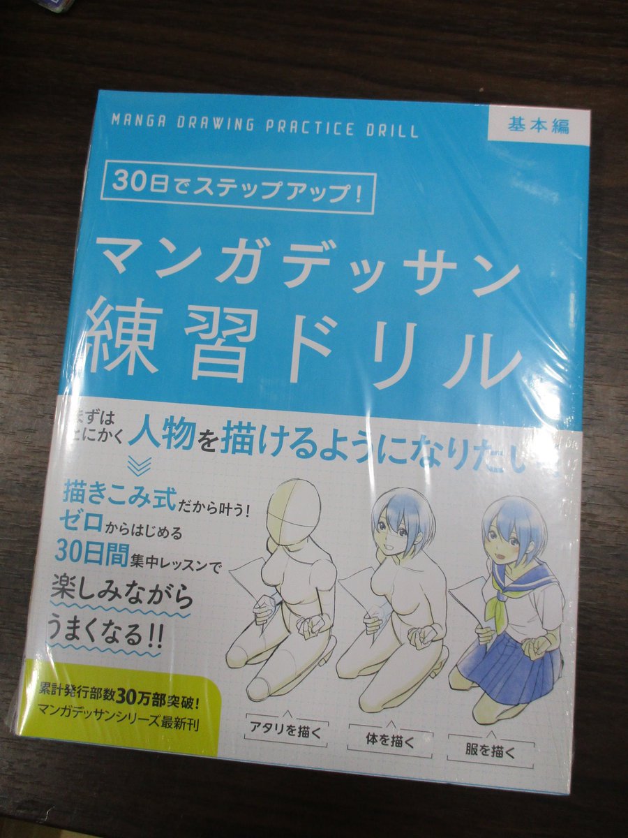 アニメイト渋谷 ブルーロックオンリーショップ開催中 書籍 おすすめ商品 まずはとにかく人物を描けるようになりたい人必見シブ 30日でステップアップ マンガデッサン練習ドリル 基本編 お値段は900円 税とお手頃価格シブ さぁ 今日