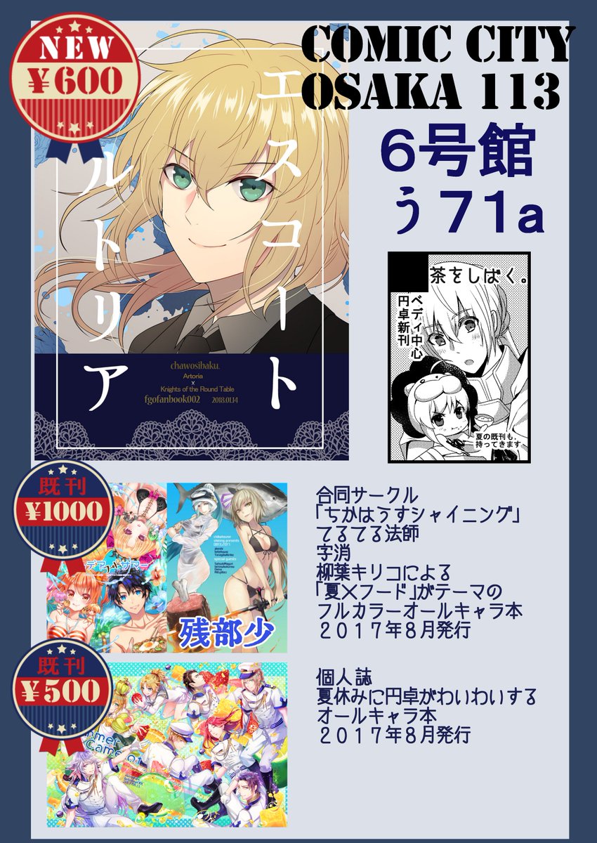 冬インテのお品書きです
私の個人誌2冊と
てるてる法師さんと字消くんとの合同本も持ってきます!
多分ベディスペあたりにいるよ! 