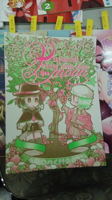 「physical view letter from the moon」 #川崎読書会 
