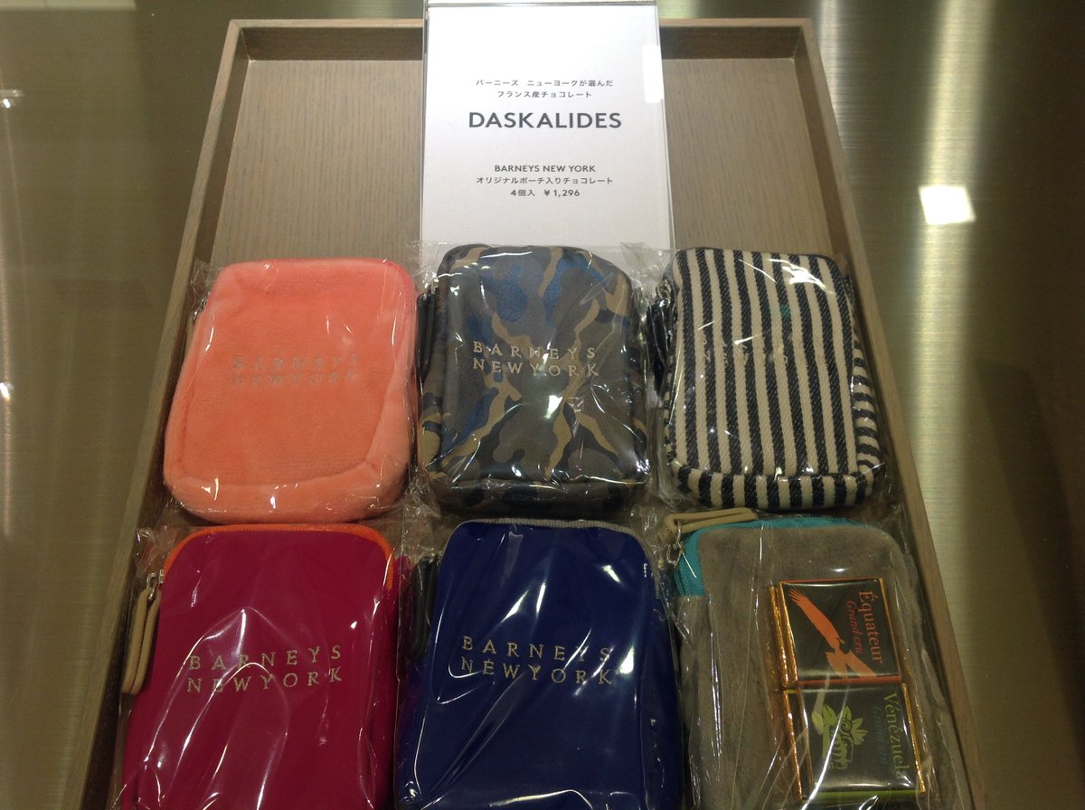 バーニーズ ニューヨーク 新宿店より 毎年完売必至の バーニーズ ニューヨーク オリジナルのチョコレート入りポーチ が登場しました 今年は全6色 縦型ポーチでご用意しています チョコレート バレンタインデー ギフト バーニーズニューヨーク新宿 バーニーズ ニューヨーク 新宿店より 毎年完売必至の バーニーズ ニューヨーク オリジナルのチョコレート入りポーチ が登場しました 今年は全6色 縦型ポーチでご用意しています チョコレート バレンタインデー ギフト バーニーズニューヨーク新宿