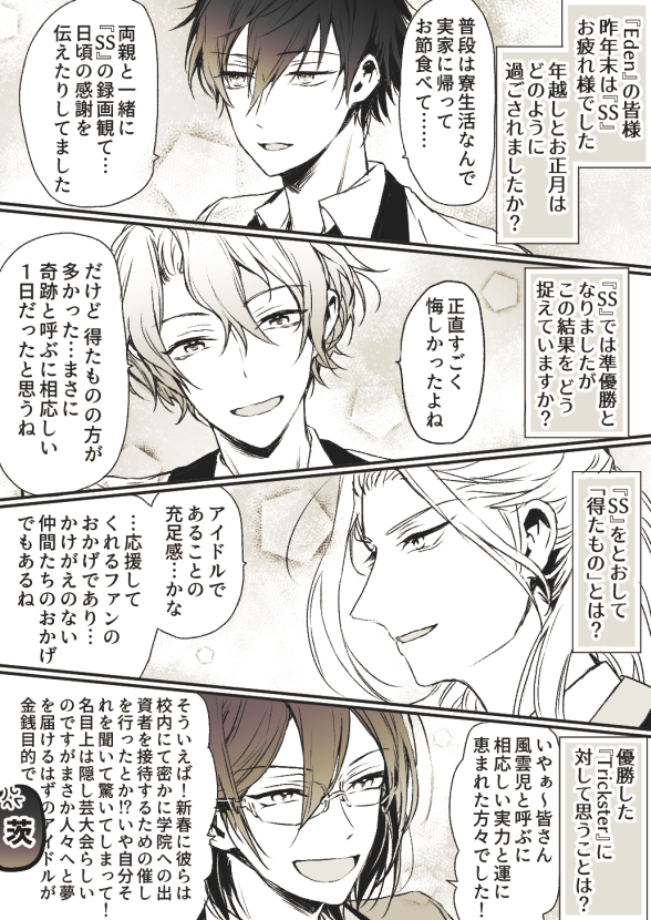 またね〜『Eden』さん! 