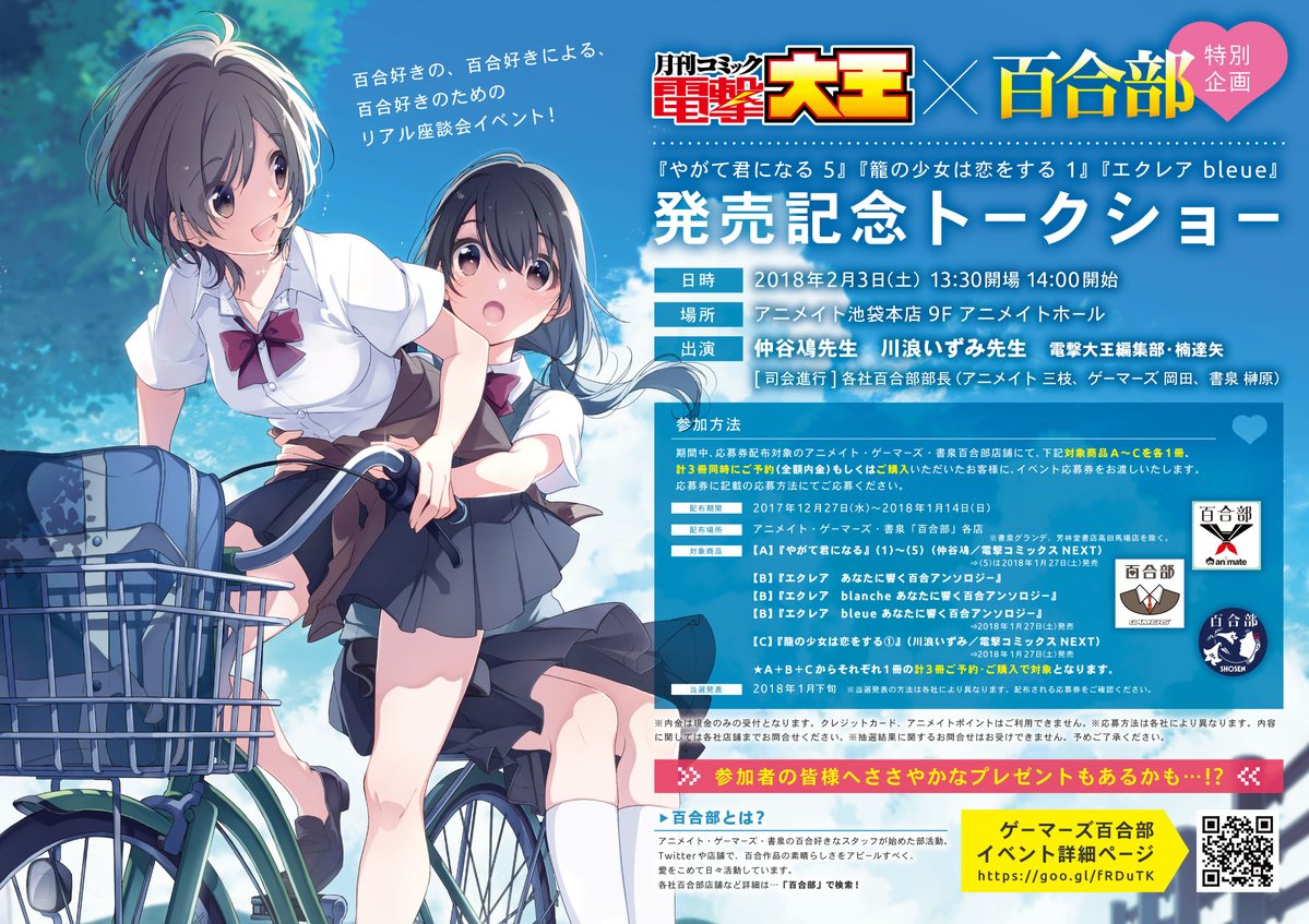 籠の少女は恋をする