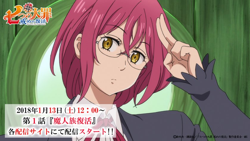 Tvアニメ 劇場版 七つの大罪 En Twitter 第1話配信スタート Tvアニメ 劇場版 七つの大罪 En Twitter 第1話配信スタート