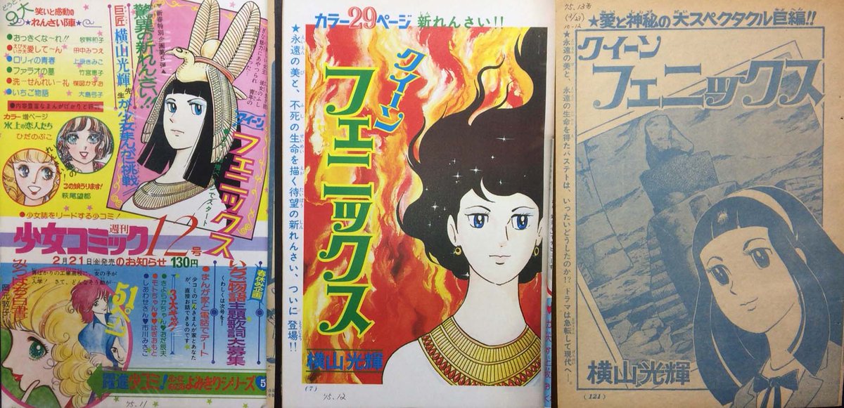 ひら クイーンフェニックス はハガードの冒険小説 洞窟の女王 をベースとしながら かなりの意欲を持って連載を開始したロマンあふれる作品でしたが 読者からの反応が乏しく 短期の連載で終わってしまったことが単行本化を認めない原因と言われてい ひら クイーンフェニックス はハガードの冒険小説 洞窟の女王 をベースとしながら かなりの意欲を持って連載を開始したロマンあふれる作品でしたが 読者からの反応が乏しく 短期の連載で終わってしまったことが単行本化を認めない原因と言われてい
