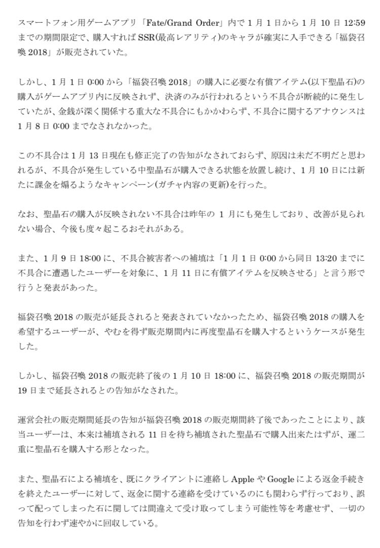 Fgoで18年元日から発生している課金エラーについて Togetter