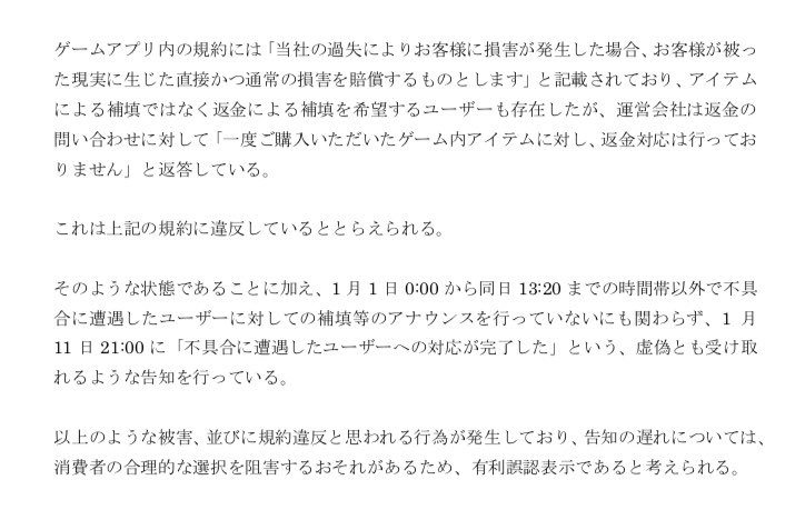 Fgoで18年元日から発生している課金エラーについて Togetter