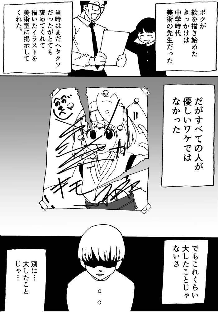 絵描きに読んでもらいたいマンガ 茶化されたりボロボロにされても胸を張ろう が心に沁みる Togetter 絵描きに読んでもらいたいマンガ 茶化されたりボロボロにされても胸を張ろう が心に沁みる Togetter