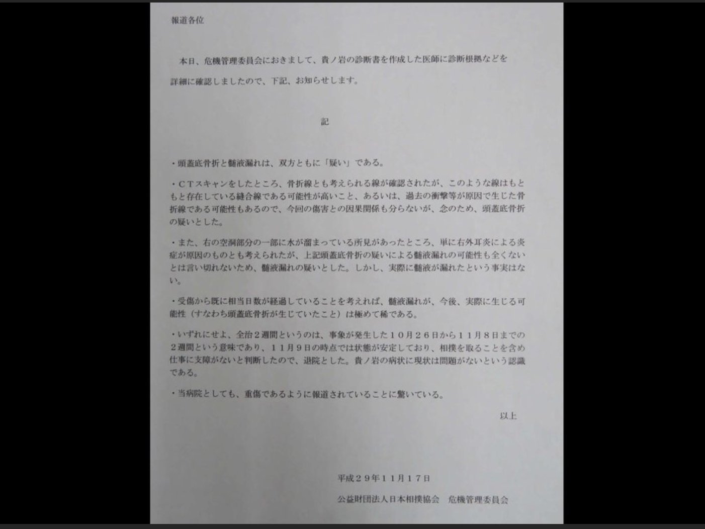 弁護士 重次直樹 診断書の偽造ではなく 診断内容の捏造発表です 弁護士 重次直樹 診断書の偽造ではなく 診断内容の捏造発表です
