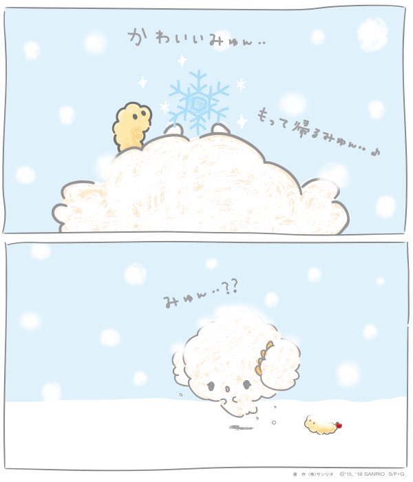 ぁぁ‥逃げちゃったみゅん‥ 