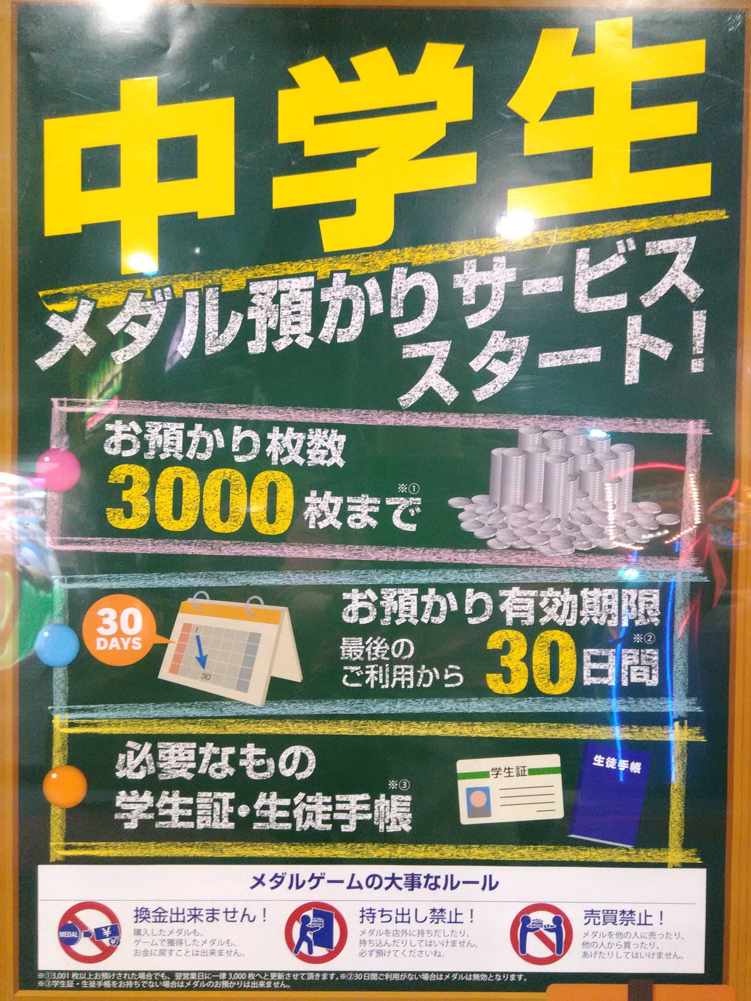 ラウンドワン高津店 در توییتر メダル中学生利用サービス開始 メダルゲームが 中学生から利用出来るようになりました やったー 中学生がメダルバンクを作成 利用に条件がありますので ご了承の上是非ご来店ください 当高津店は中学生のご入場 ラウンドワン高津店 در توییتر メダル中学生利用サービス開始 メダルゲームが 中学生から利用出来るようになりました やったー 中学生がメダルバンクを作成 利用に条件がありますので ご了承の上是非ご来店ください 当高津店は中学生のご入場