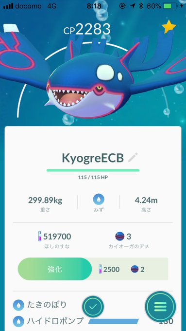 ポケモンgo カイオーガ出現 期間 攻略法 個体値早見表など まとめダネ