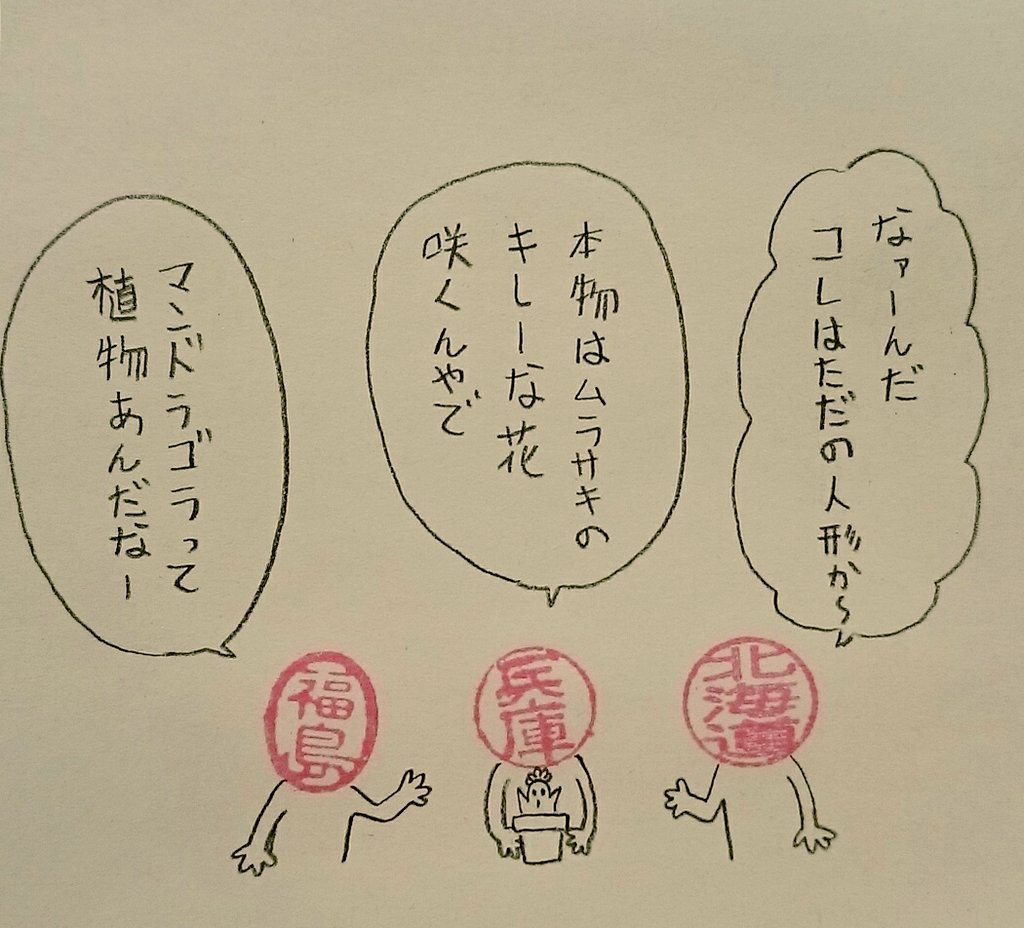 レプリカだから大丈夫です()
#ハンコ都道府県 