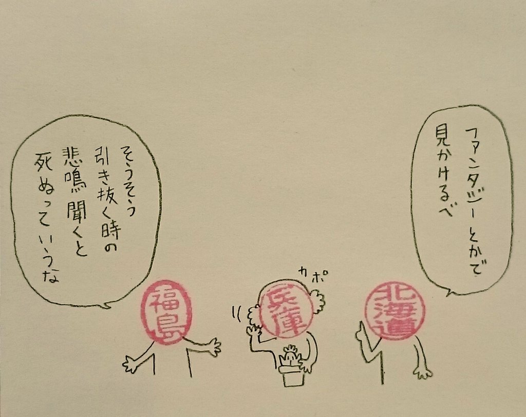 レプリカだから大丈夫です()
#ハンコ都道府県 