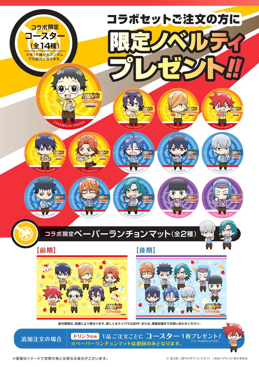 スイーツパラダイスコラボ 公式 四条河原町店より 弱虫ペダル Glory Line コラボ開催中 当店も 京都ステージ In 京都タワースタンプラリー に参加致しています ぜひお立ち寄りください スイパラコラボ詳しくは T Co