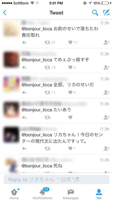 2016年に起きた センター試験リカちゃんの乱 とは Togetter