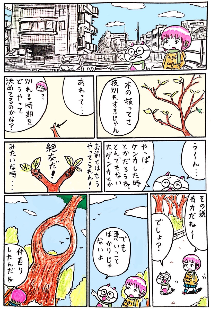 1Pマンガ「枝別れ」 