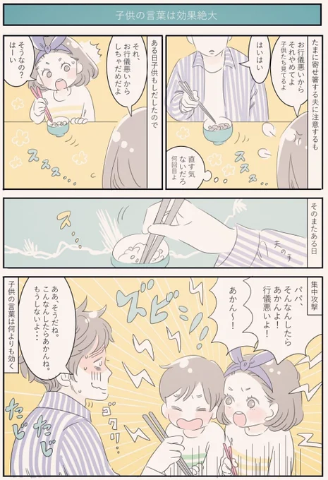 『子供の言葉は効果絶大』
子供たちから言われてからは、今のところやってません🙏✨
私が10回言うより子供が1回言う方がこたえるみたい。
#育児漫画 #5歳 #3歳 