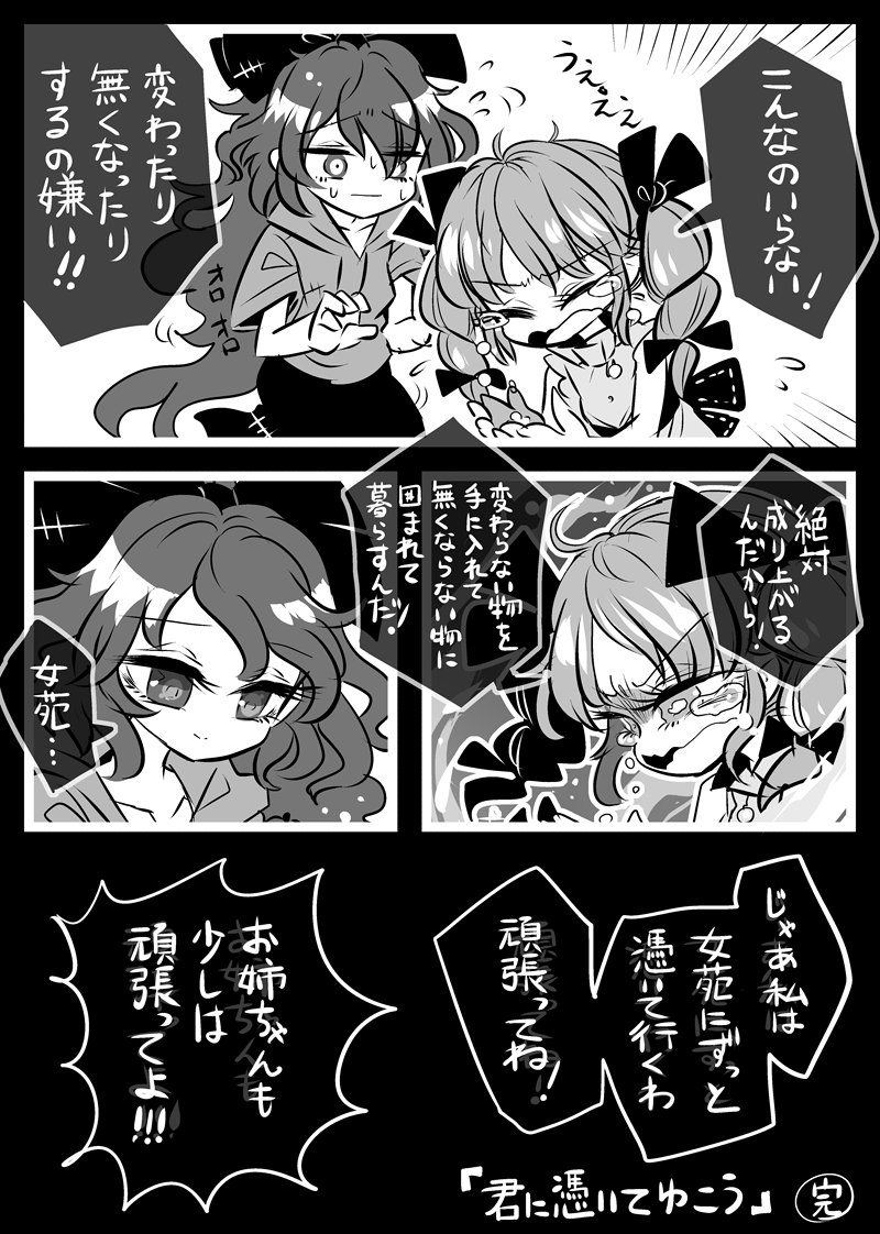 依神姉妹の昔話。
なお犯人は女苑ちゃんを泣かせたかった等と供述しており 