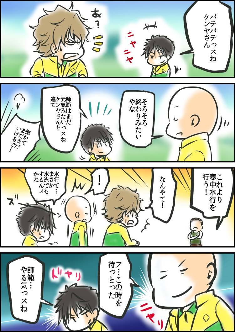 テニラビイベント「迎春・たまらん初練習!」第13話の謙也、銀さん、財前の距離感がすごくちょうど良くて、近すぎず遠すぎずさっぱりとしていながらも深い味わいだったというお話し。
1枚目→13話の一部の会話を四コマにしたもの
2枚目→感想