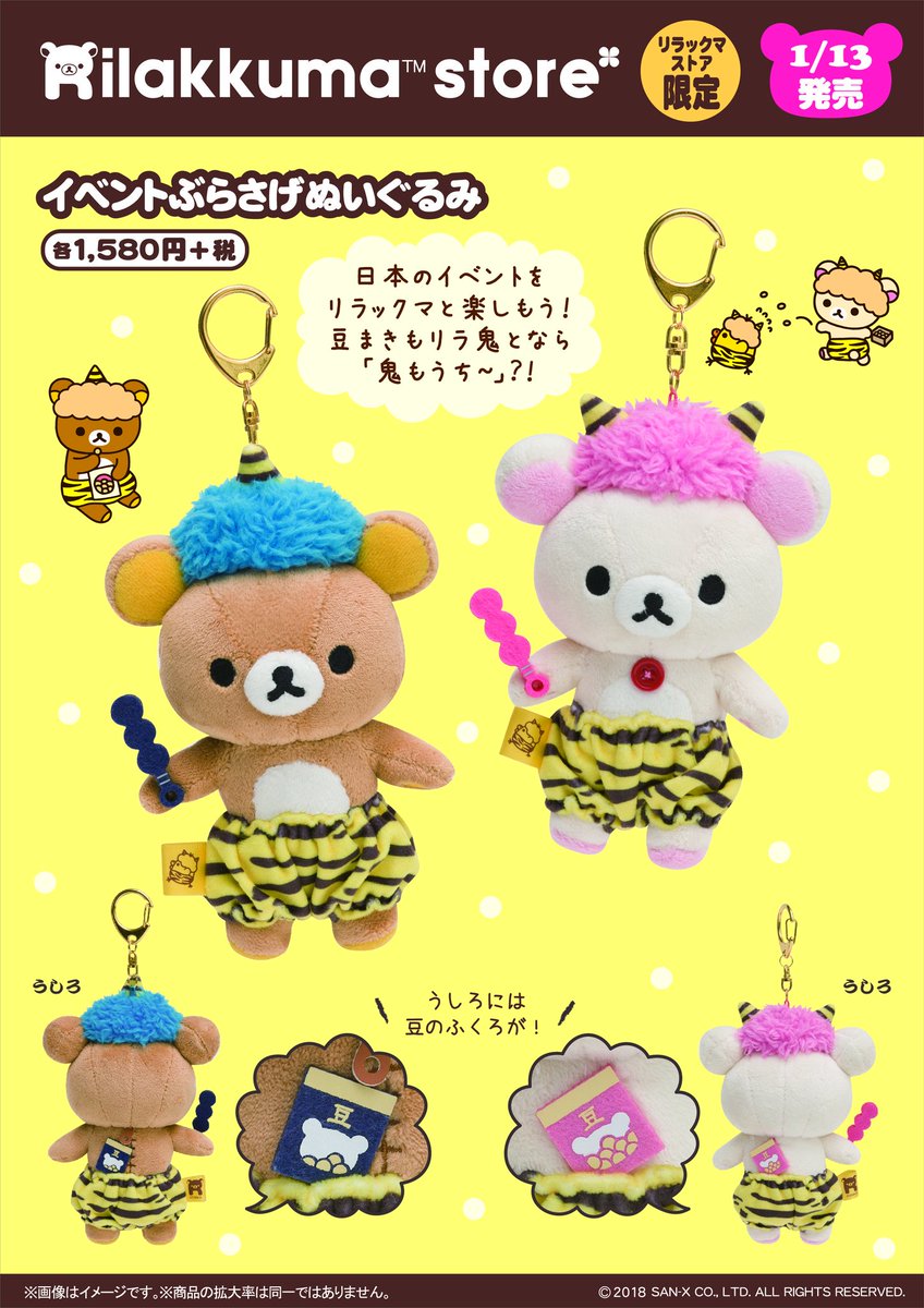 🌟 #リラックマ ストア🌟 本日13日(土)発売📍 #リラックマストア限定