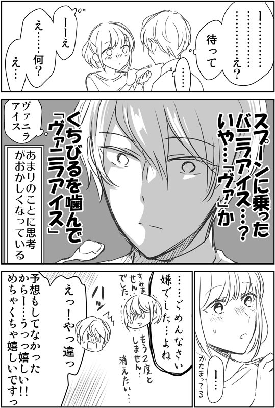 アラサーカップル漫画・その１９ 