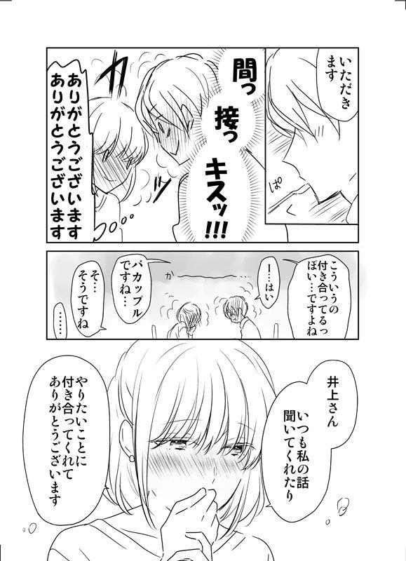 アラサーカップル漫画・その１９ 