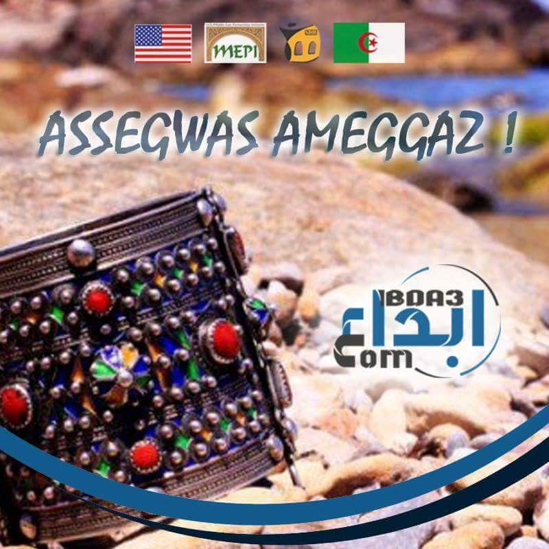 naima_krachai's tweet photo. L'équipe #Ibda3com vous présente ses meilleurs voeux a l'occasion du nouvel an Amazigh.
Assegas Amegaz ⴰⵙⵙⴻⴳⴰⵙ ⴰⵎⴻⴳⴰⵣ 😊
#SDH #MEPI #FICEP #Ibda3Com https://t.co/SktRttn3ib