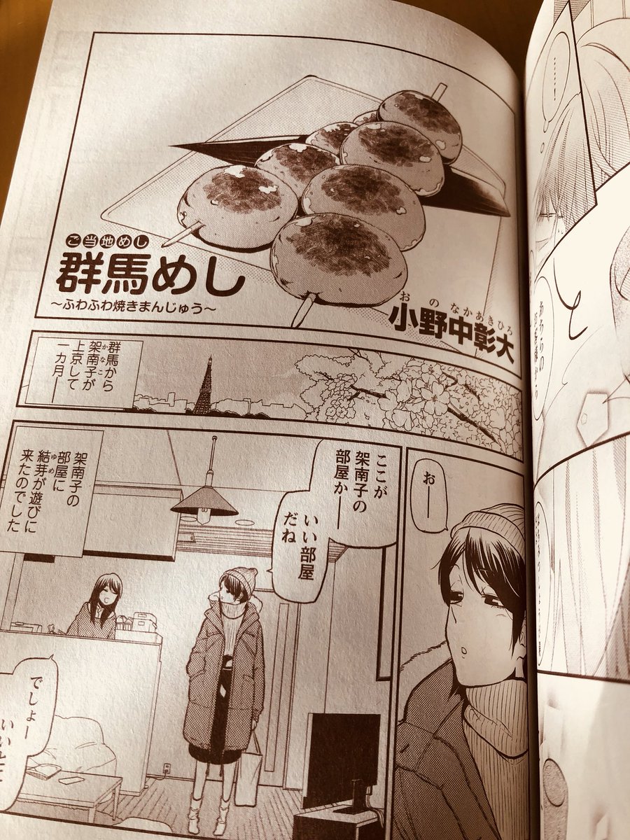 うっかりしてたらいただき〼幸せごはん出てました!今回は2本載せていただいてます。宜しくお願いします。 