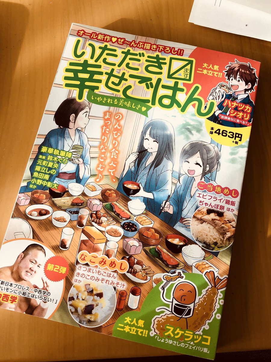 うっかりしてたらいただき〼幸せごはん出てました!今回は2本載せていただいてます。宜しくお願いします。 