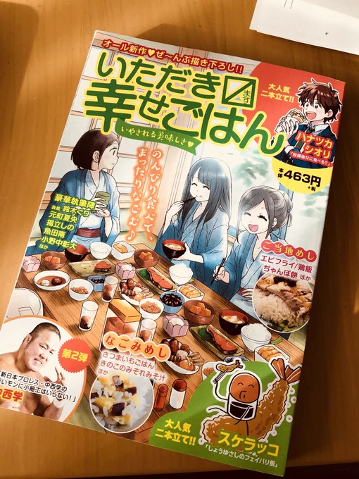 うっかりしてたらいただき〼幸せごはん出てました!今回は2本載せていただいてます。宜しくお願いします。 