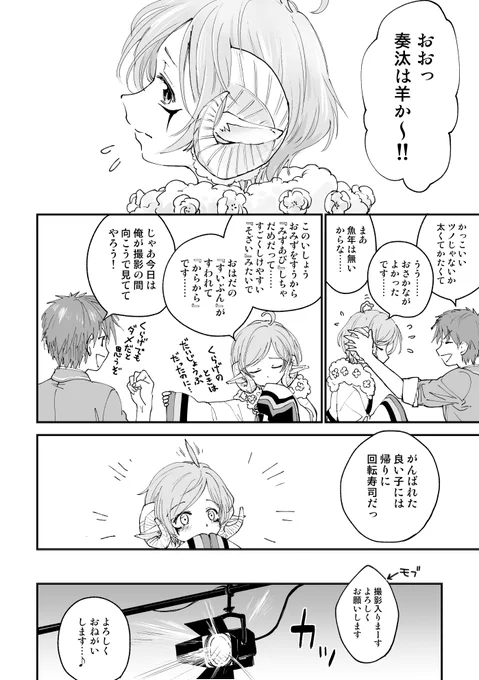 (※千奏です)おすしのためにがんばったのか千秋がいるからがんばったのかよくわからないけどとにかくサイコーかわいいおひつじ奏汰くん 
