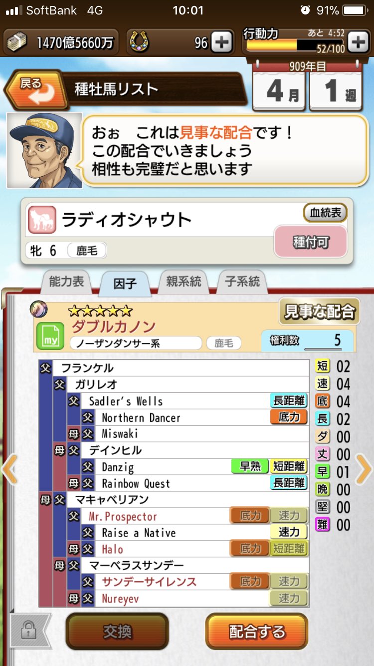 おgさんは放牧中 ニックス値なんて意識してなかったけど相性完璧やん ダビマス T Co Vhjh8jvbm2 Twitter
