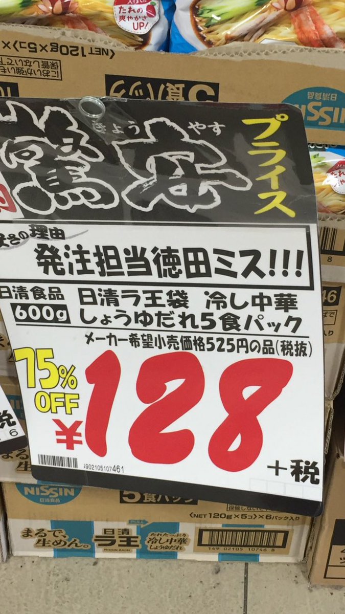 もう責めないであげて ドン キホーテの店員 徳田さん が発注ミスを連発しすぎ よく見ると理由があった Togetter