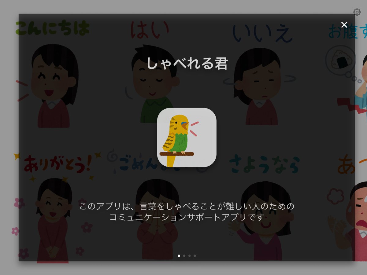 Airwire Products しゃべれる君 ことばサポート For Ipad をリリースしました 言語障害などで言葉を話すことが難しい方向けのメディカルアプリです イラストをタッチするとipadが喋ります イラスト付きなのででわかりやすく 難しい入力なく簡単な Airwire Products しゃべれる君 ことばサポート For Ipad をリリースしました 言語障害などで言葉を話すことが難しい方向けのメディカルアプリです イラストをタッチするとipadが喋ります イラスト付きなのででわかりやすく 難しい入力なく簡単な