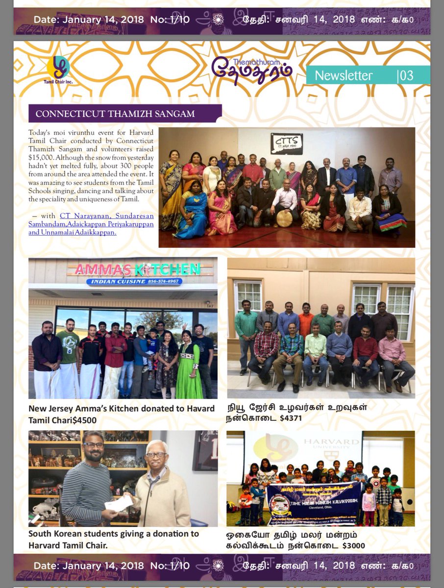 TamilChairInc's tweet photo. தேமதுரம்- Themathuram- #HarvardTamilChair News letter January 2018 
We're almost nearing the finish line in establishing a Tamil Chair, at the prestigious @Harvard, which is 381 years old. Establishing a permanent chair for Tamil at Harvard is history in the making at this time. https://t.co/3LXA4eB1jn