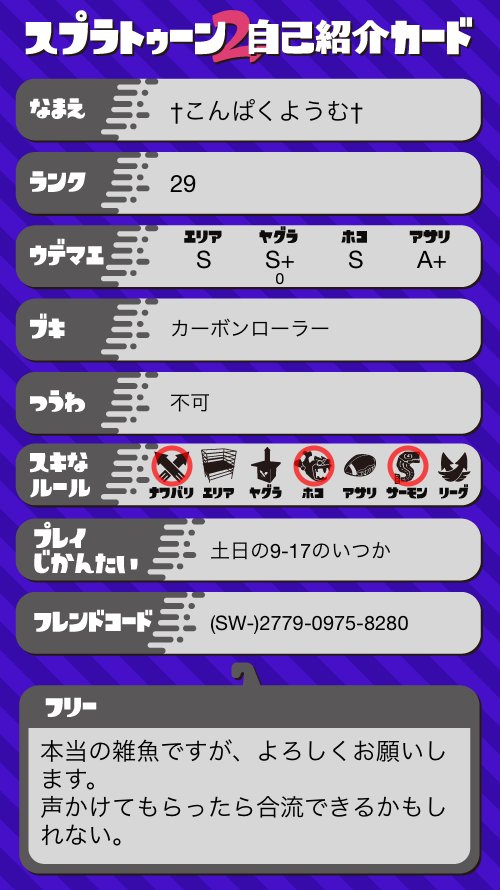スプラトゥーン1自己紹介カード Hashtag On Twitter