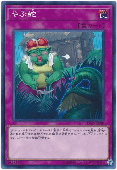 ドミノガーデン 裁定つぶやき 事務局裁定 やぶ蛇 により エクストラデッキからリンク ペンデュラム エクシーズ シンクロ 融合モンスターを種類問わず特殊召喚できる ただし 融合召喚でのみ特殊召喚できる 等の記載がある場合は特殊召喚不可