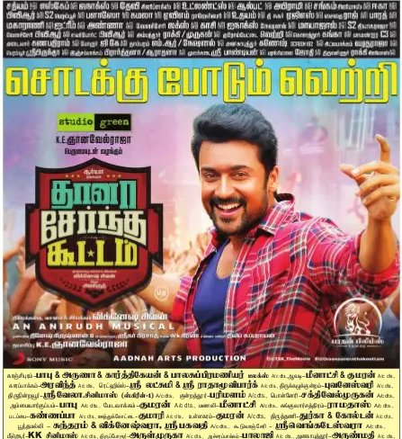 rajathirumagan's tweet photo. #TSKFDFS #TSK #TSKRunningSuccessfully  @Suriya_offl @VigneshShivN @KeerthyOfficial @anirudhofficial @meramyakrishnan @StudioGreen2 @rajsekarpandian @SevenSri #Suriya #ThananaaSerndhaKootam @kegvraja https://t.co/AJMqPWce4W