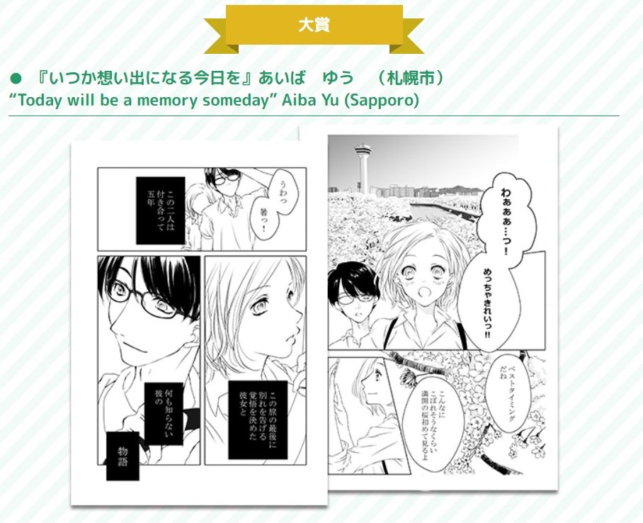 「第2回北のまんが大賞」結果発表がきたー!!
入賞作品本編が読めるようになるのはもう少し先かな?ワクワク!
2月4日(日)には赤れんが庁舎で表彰式もあるようです!ご都合のつく方は是非^^…