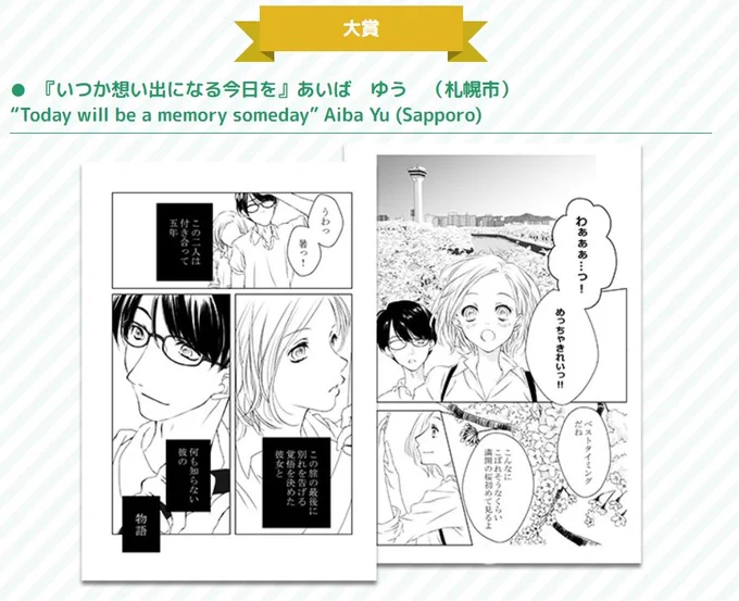 「第２回北のまんが大賞」結果発表がきたー！！
入賞作品本編が読めるようになるのはもう少し先かな？ワクワク！
2月4日（日）には赤れんが庁舎で表彰式もあるようです！ご都合のつく方は是非＾＾… 