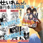 セイレン 公式ツイート アニメレーダー