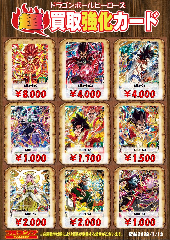 ドラゴンボールヒーローズ　h2〜sh8 sec まとめ売り ドラゴンボールヒーローズ まとめ売り sh sec ベジット 6枚セット