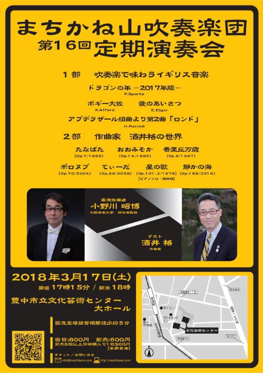 まちかね山吹奏楽団 チケット販売中です まちかね山吹奏楽団第16回定期演奏会 18年3月18日土曜18時開演 前売り600円 当日800円 於 豊中市立文化芸術センター 作曲家酒井格の世界 たなばた おおみそか てぃーだ 静かの海 ほか 客演指揮