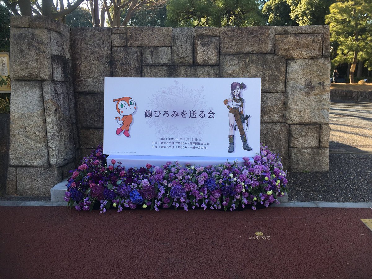 レブロン على تويتر 声優 鶴ひろみさんのお別れの会の献花に行って来ました 子供の頃からドラゴンボールやキン肉マンで馴染みのあった方だったので 亡くなって残念です たくさんの思い出をありがとうござました 改めてご冥福をお祈りいたします 鶴ひろみ