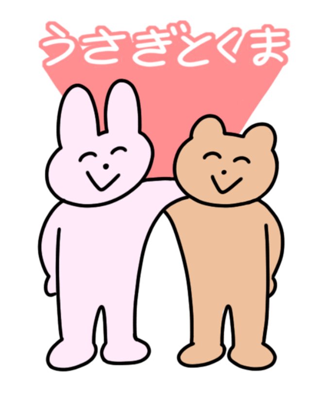 わかる うさぎとくまのきせかえ 販売開始しました なにとぞ T Co Exhajdavrw