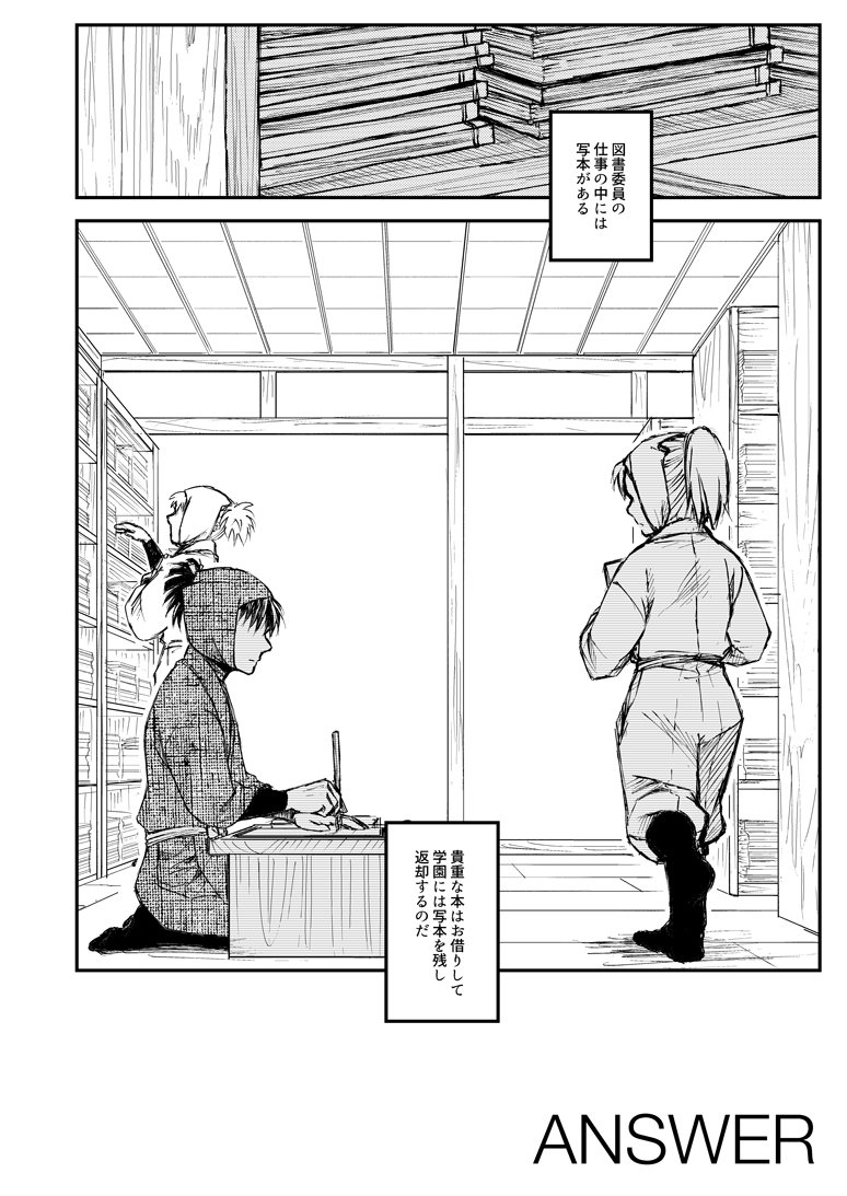 「ANSWER」B5/24p(六ろ) 長次が偽書の術を使える理由の本。過去や委員会の仕事を盛大に捏造してます。#忍fes11頒布物 