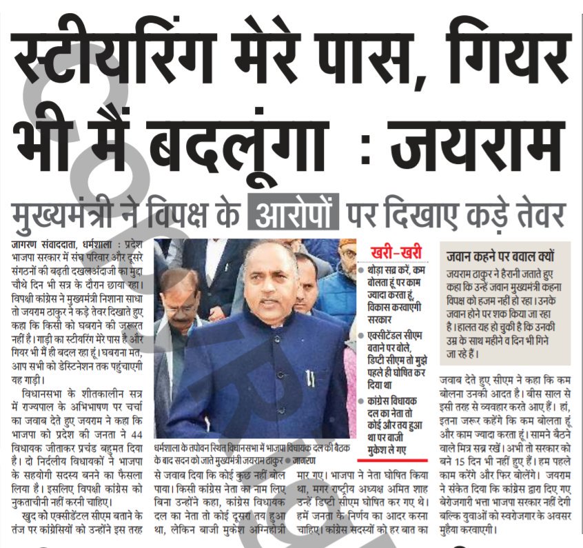 RaviRRana's tweet photo. #PressToday #Himachal https://t.co/5FaUcNsrYk