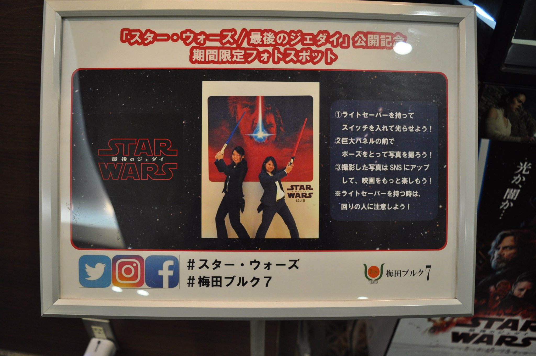 ট ইট র フックン 二刀流で構えて来たよ 梅田ブルク7 イーマ Ema スター ウォーズ スターウォーズ 最後のジェダイ ライトセーバー T Co Yso6yhrqq1